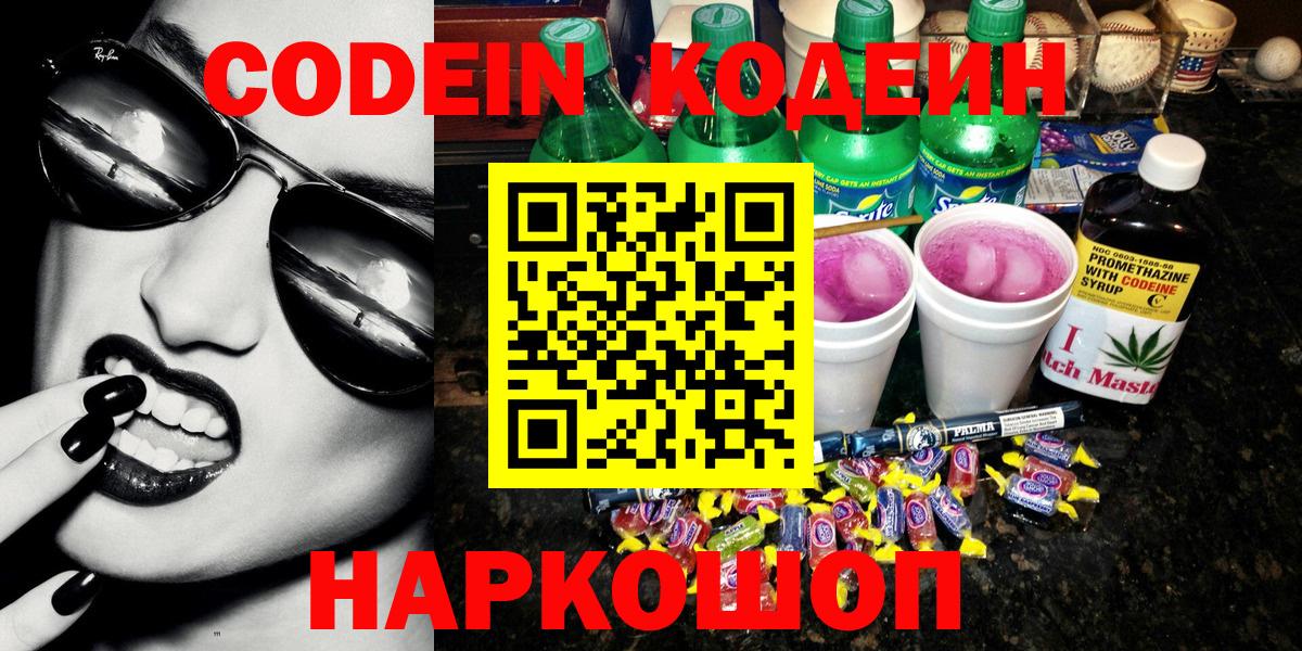 Кандалакша  Codein напиток Lean (лин)  Кодеиновый сироп Lean напиток Lean (лин)  Вход с VPN 