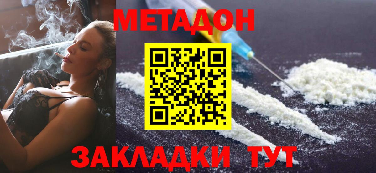 Метадон methadone Кандалакша