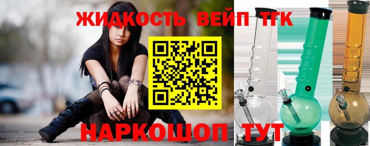 что такое   Вход с VPN  Кандалакша  ТГК жижа 